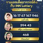 เลขเด็ดงวด 16 ตุลาคม 2564
